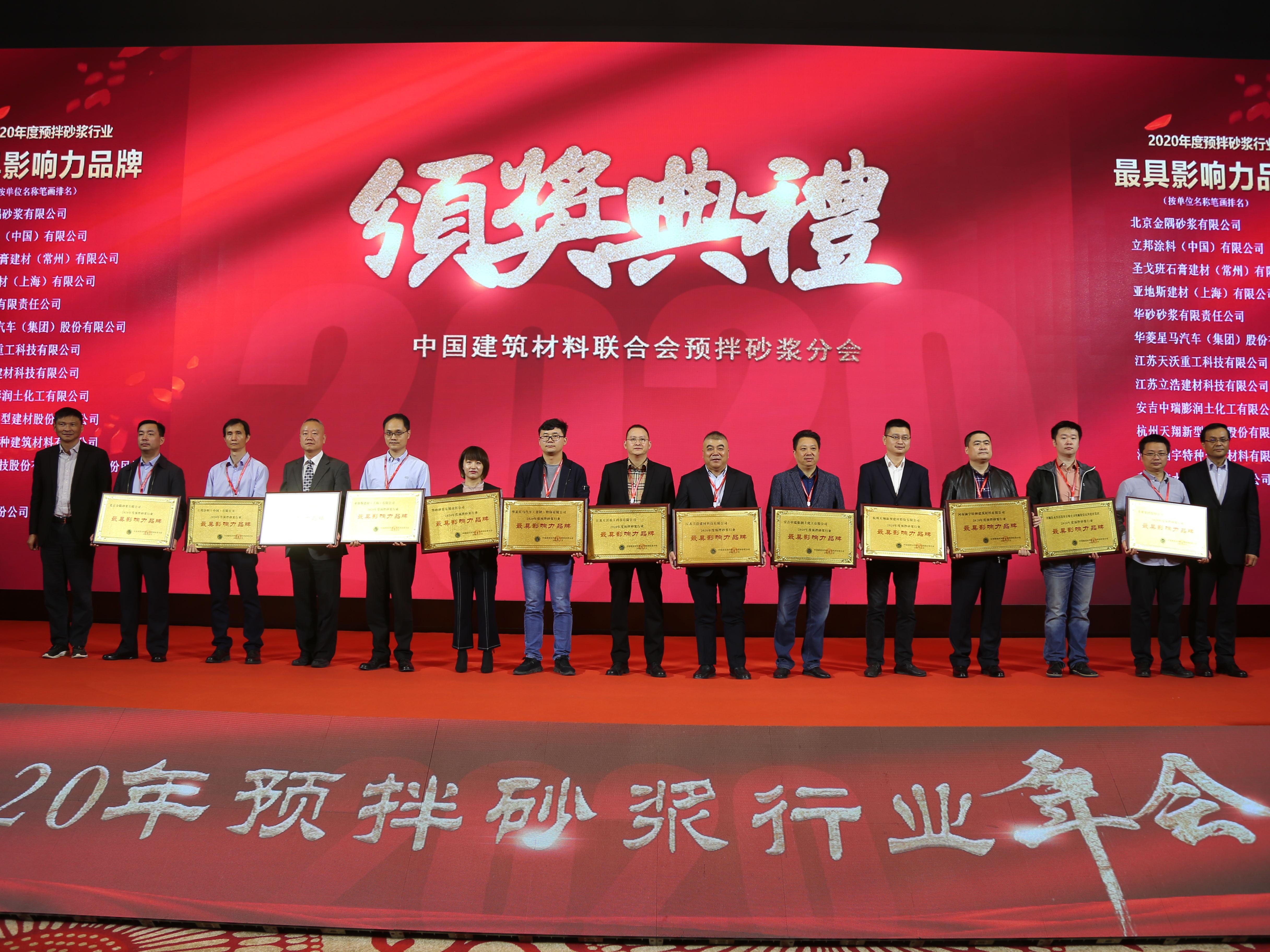 凯发·k8国际(中国)首页登录
荣获2020年预拌砂浆行业“最具影响力品牌”等七项大奖