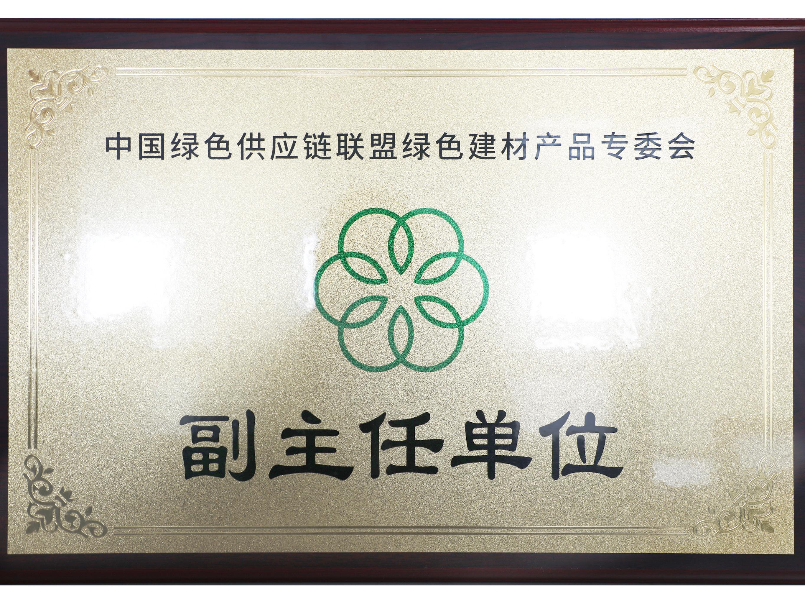彰显民族企业担当—— 凯发k8当选中国绿色供应链联盟绿色建材产品专委会副主任单位