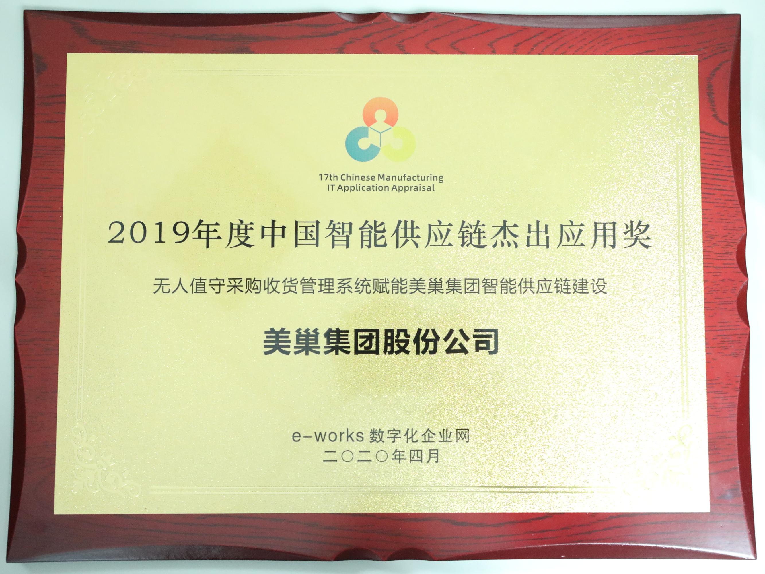 打造智能工厂——凯发·k8国际(中国)首页登录
荣膺“中国智能供应链杰出应用奖”