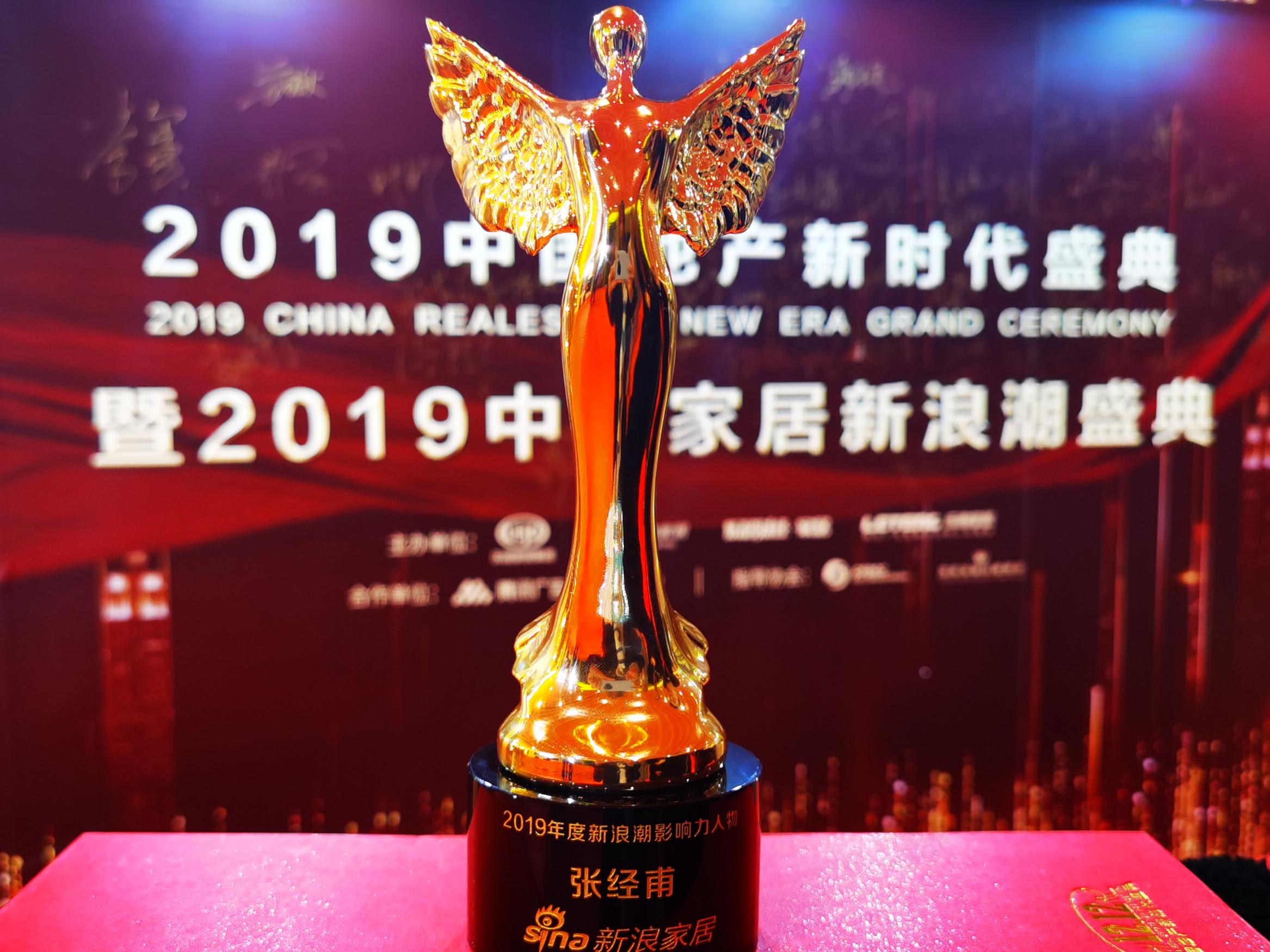 凯发k8环保和世界同步——凯发k8董事长张经甫获2019年度新浪潮影响力人物