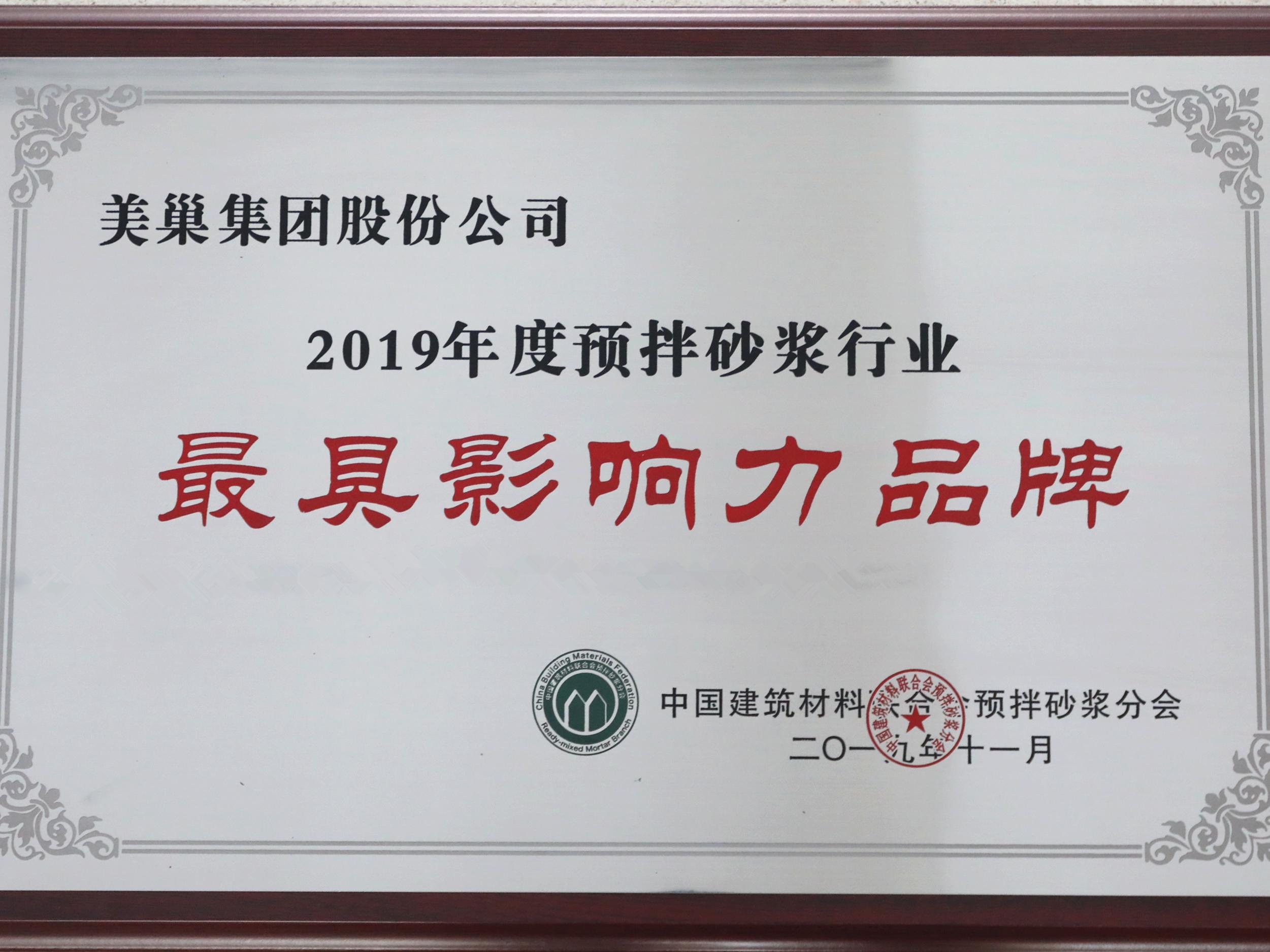 凯发k8揽获2019年预拌砂浆行业七项大奖