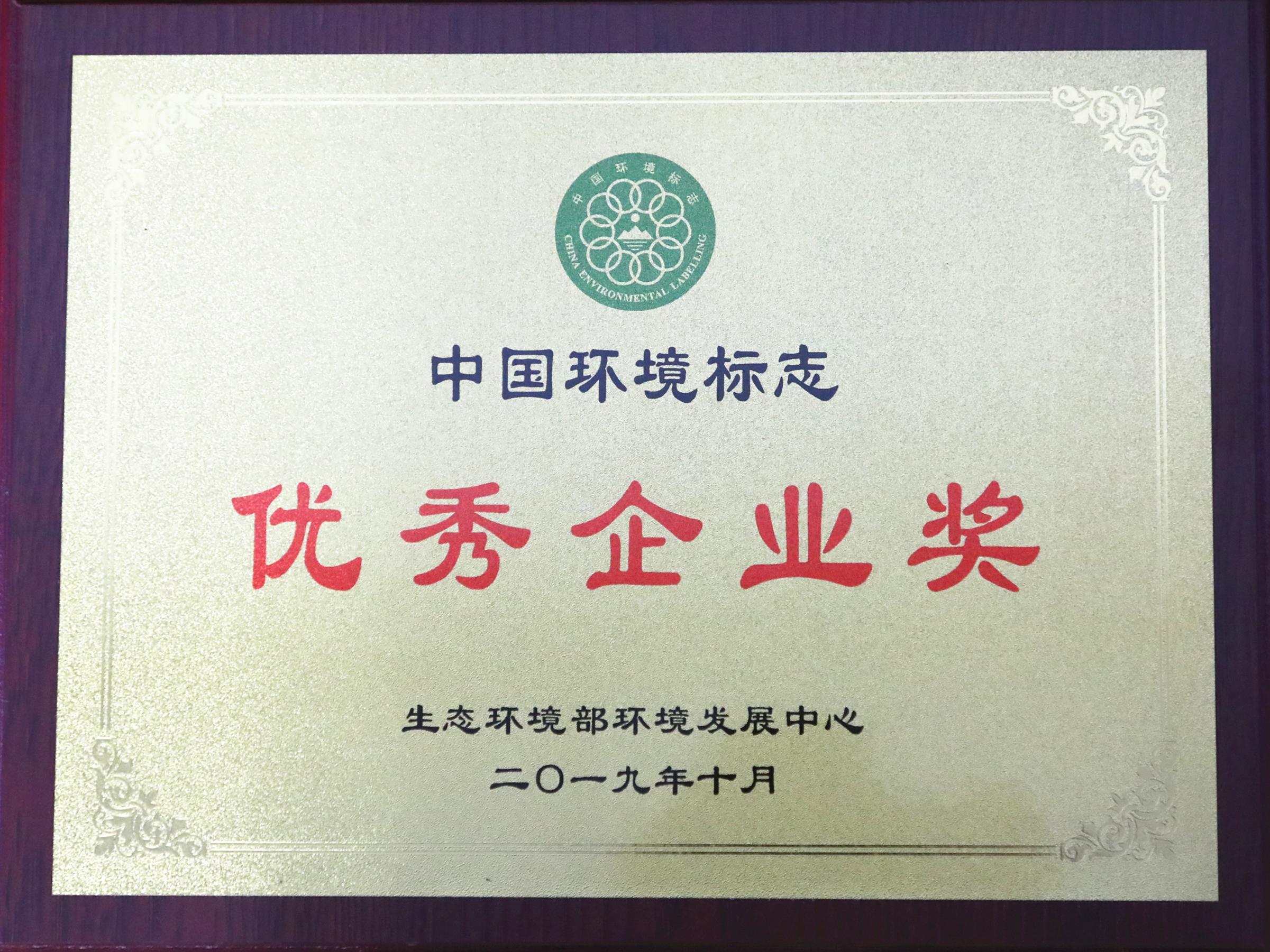 践行绿色发展——凯发·k8国际(中国)首页登录
获“中国环境标志优秀企业奖”