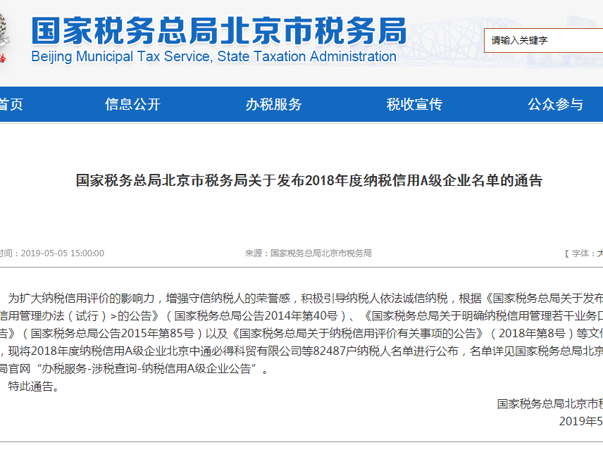 凯发·k8国际(中国)首页登录
连续12年获纳税信用A级企业