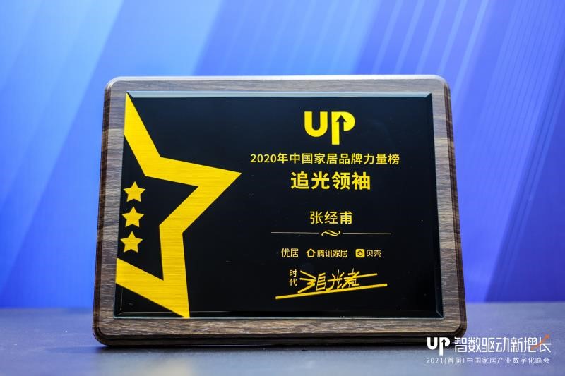 凯发·k8国际(中国)首页登录
再获家居行业“追光领袖”“匠心质造品牌”两项大奖