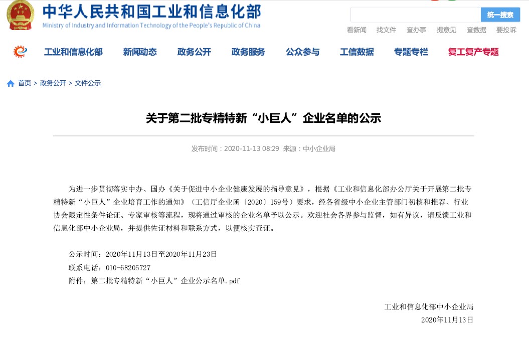 凯发·k8国际(中国)首页登录
荣获国家及北京市专精特新“小巨人”企业荣誉称号
