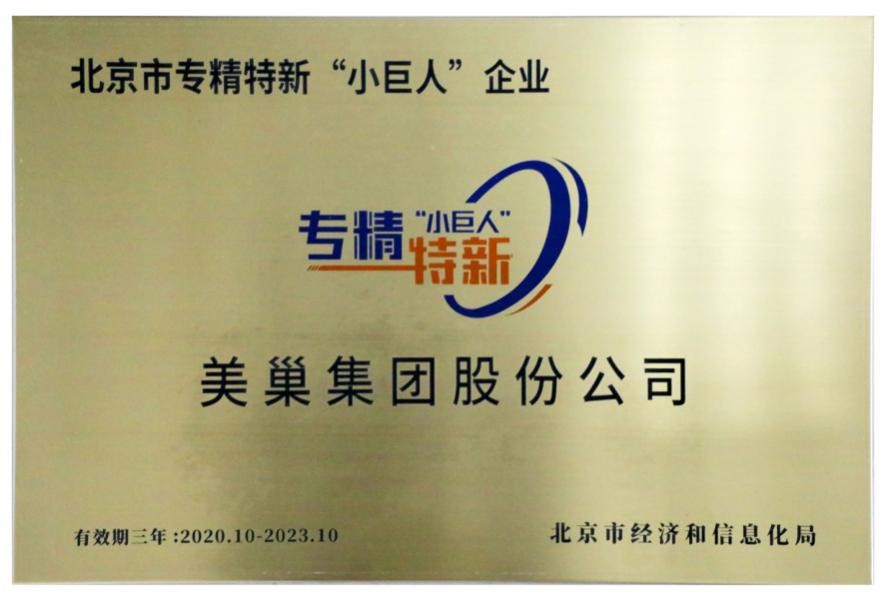 凯发·k8国际(中国)首页登录
荣获国家及北京市专精特新“小巨人”企业荣誉称号