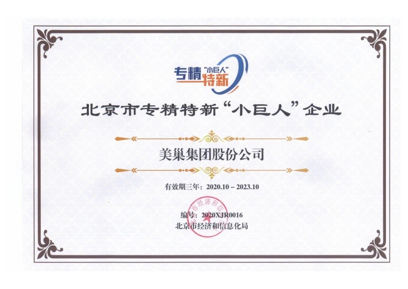 凯发·k8国际(中国)首页登录
荣获国家及北京市专精特新“小巨人”企业荣誉称号