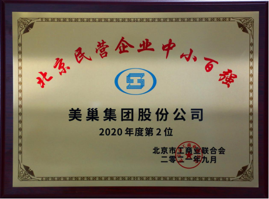 北京市工商联发布榜单“2021北京民营企业中小百强”  凯发·k8国际(中国)首页登录
股份公司排名第二