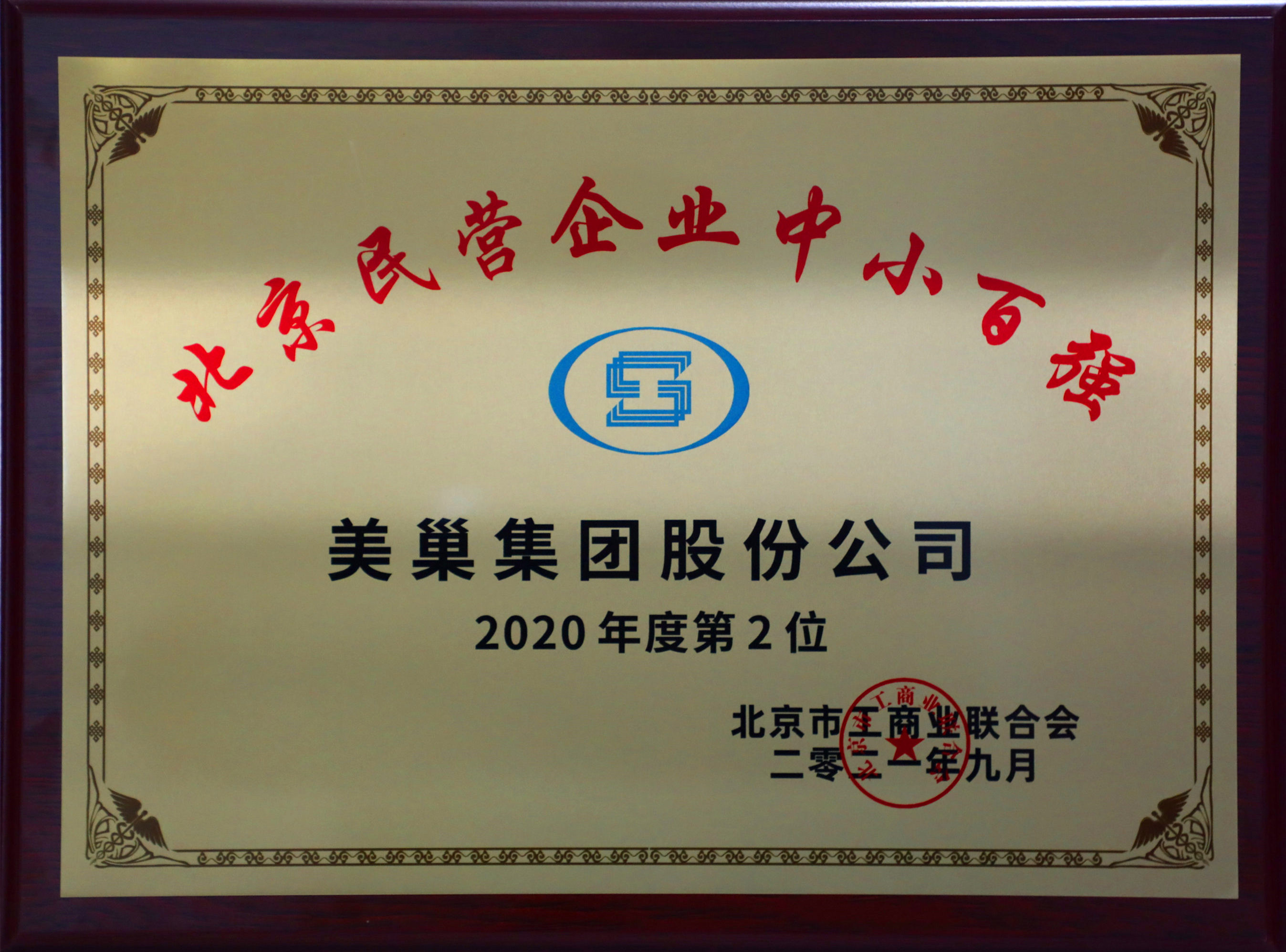 北京市工商联发布榜单“2021北京民营企业中小百强”  凯发·k8国际(中国)首页登录
股份公司排名第二