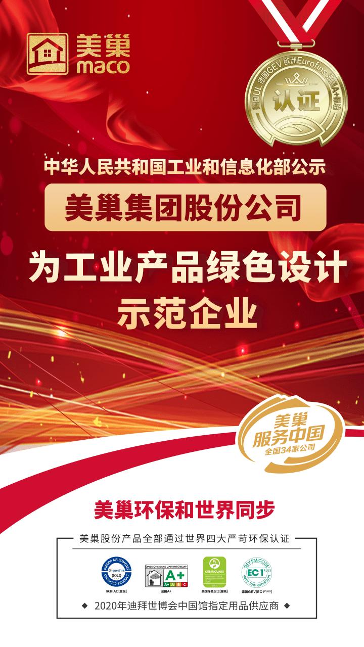 工信部公布丨凯发·k8国际(中国)首页登录
股份公司为“工业产品绿色设计示范企业”