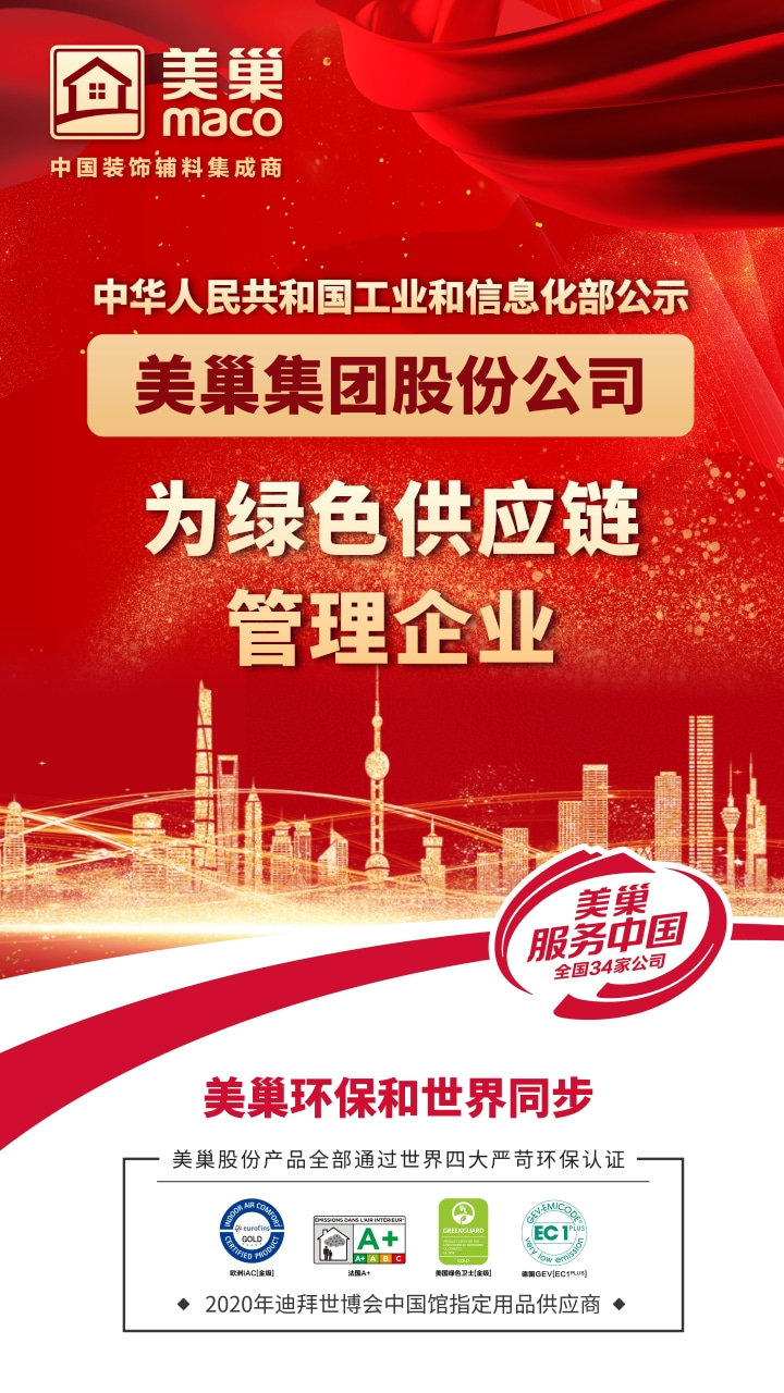 凯发·k8国际(中国)首页登录
股份公司为“绿色供应链管理企业”