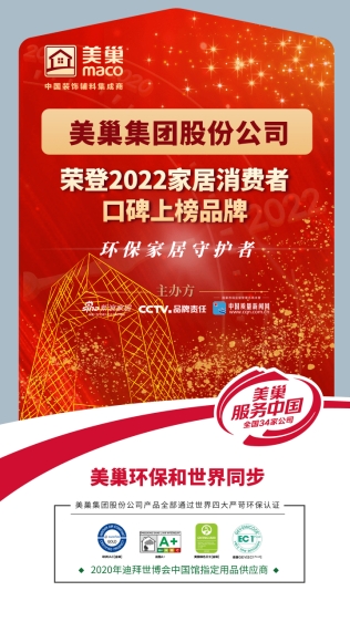 凯发·k8国际(中国)首页登录
股份公司荣登“2022家居消费者口碑上榜品牌”
