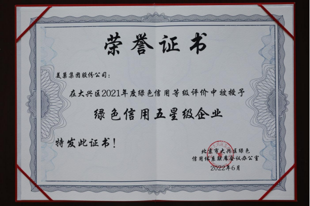 凯发·k8国际(中国)首页登录
股份公司获评大兴区“绿色信用五星级企业”