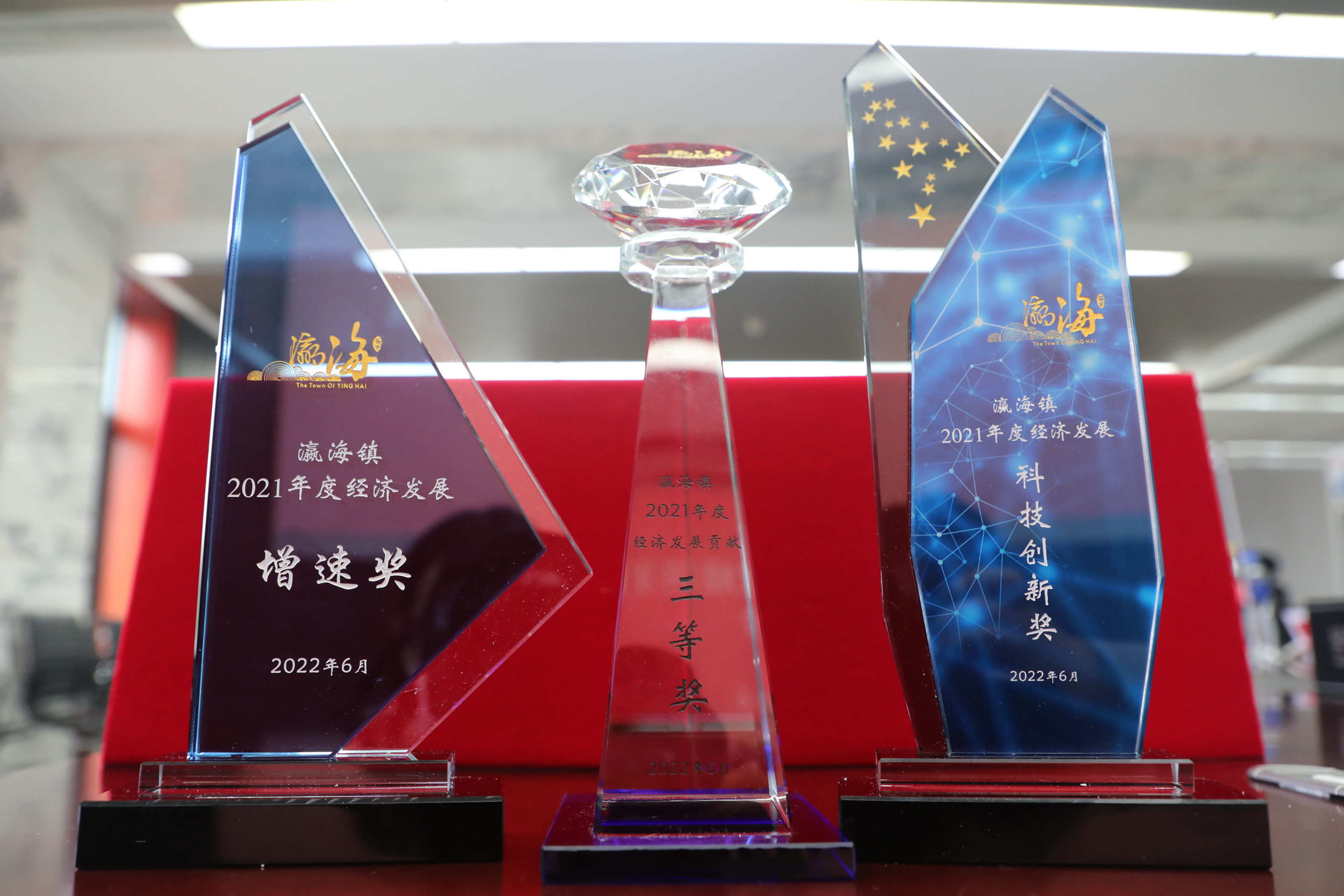 助力经济发展，凯发·k8国际(中国)首页登录
股份公司获瀛海镇经济发展三项大奖