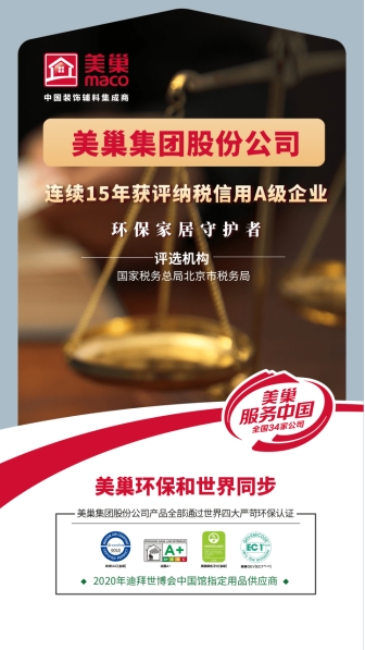 以诚信铸品牌，凯发·k8国际(中国)首页登录
股份公司连续15年获评纳税信用A级企业