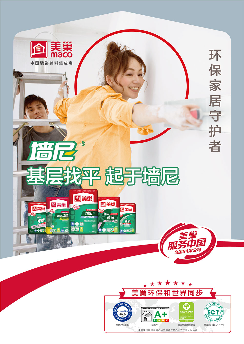 凯发k8墙尼源自天然石膏，荣获“石膏行业突出贡献奖”