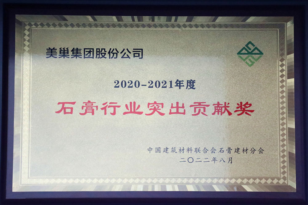 凯发k8墙尼源自天然石膏，荣获“石膏行业突出贡献奖”