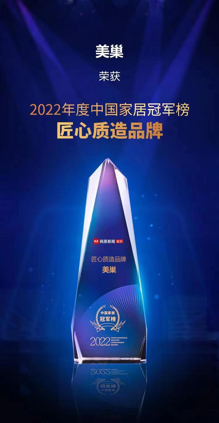 行业之典范，凯发k8荣获“2022中国家居冠军榜匠心质造品牌”