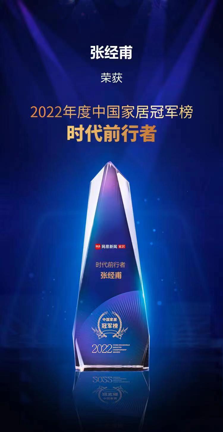 行业之典范，凯发k8荣获“2022中国家居冠军榜匠心质造品牌”