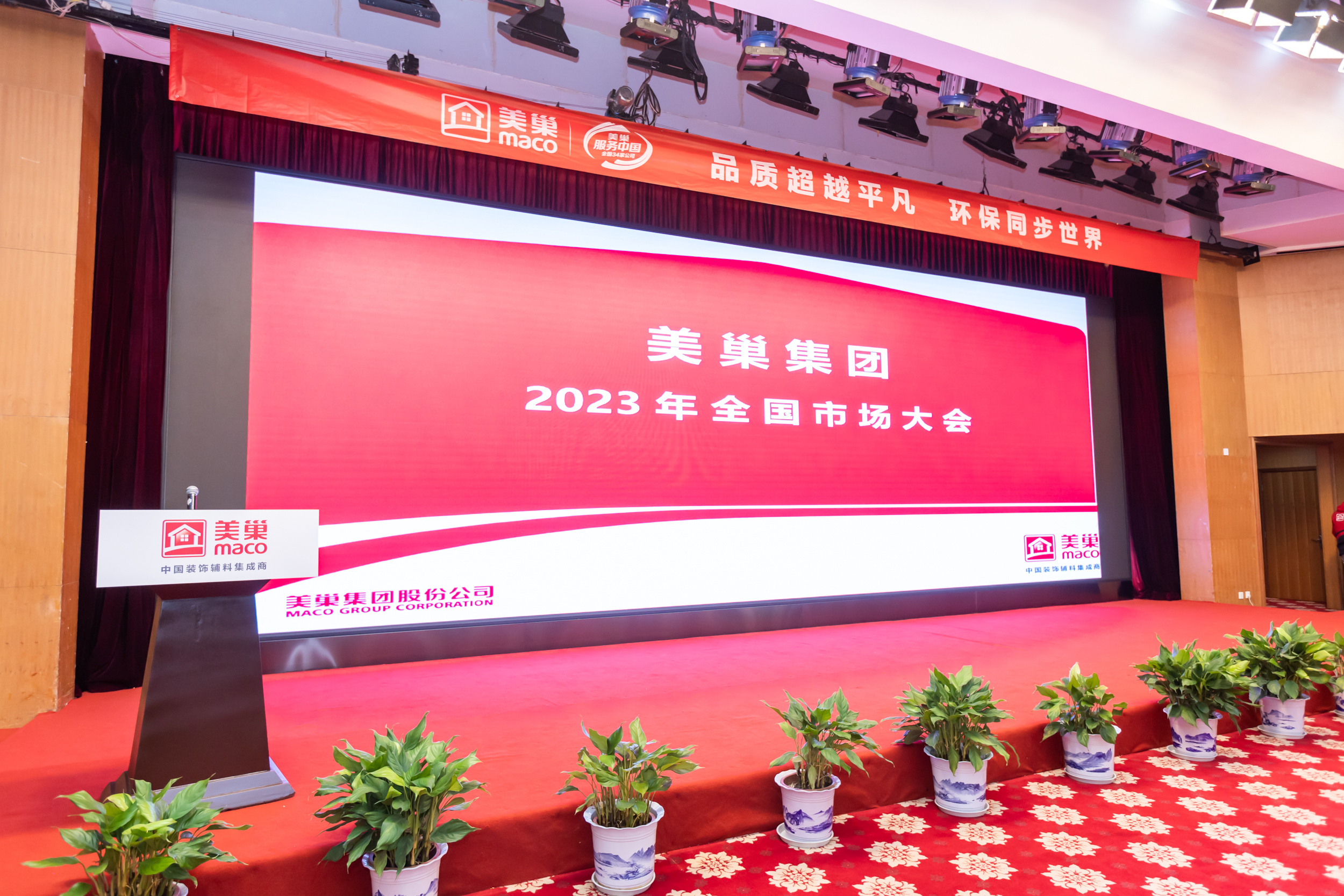 凯发k82023年全国市场大会成功举办，开启奋进新征程