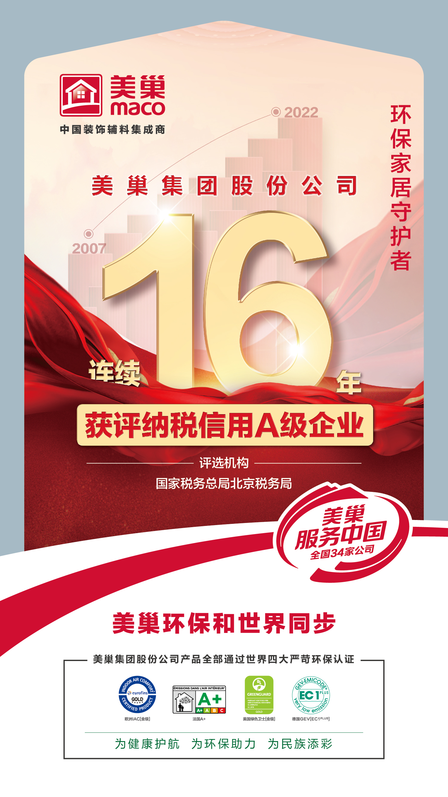 厚植诚信文化，凯发k8连续16年获评纳税信用A级企业