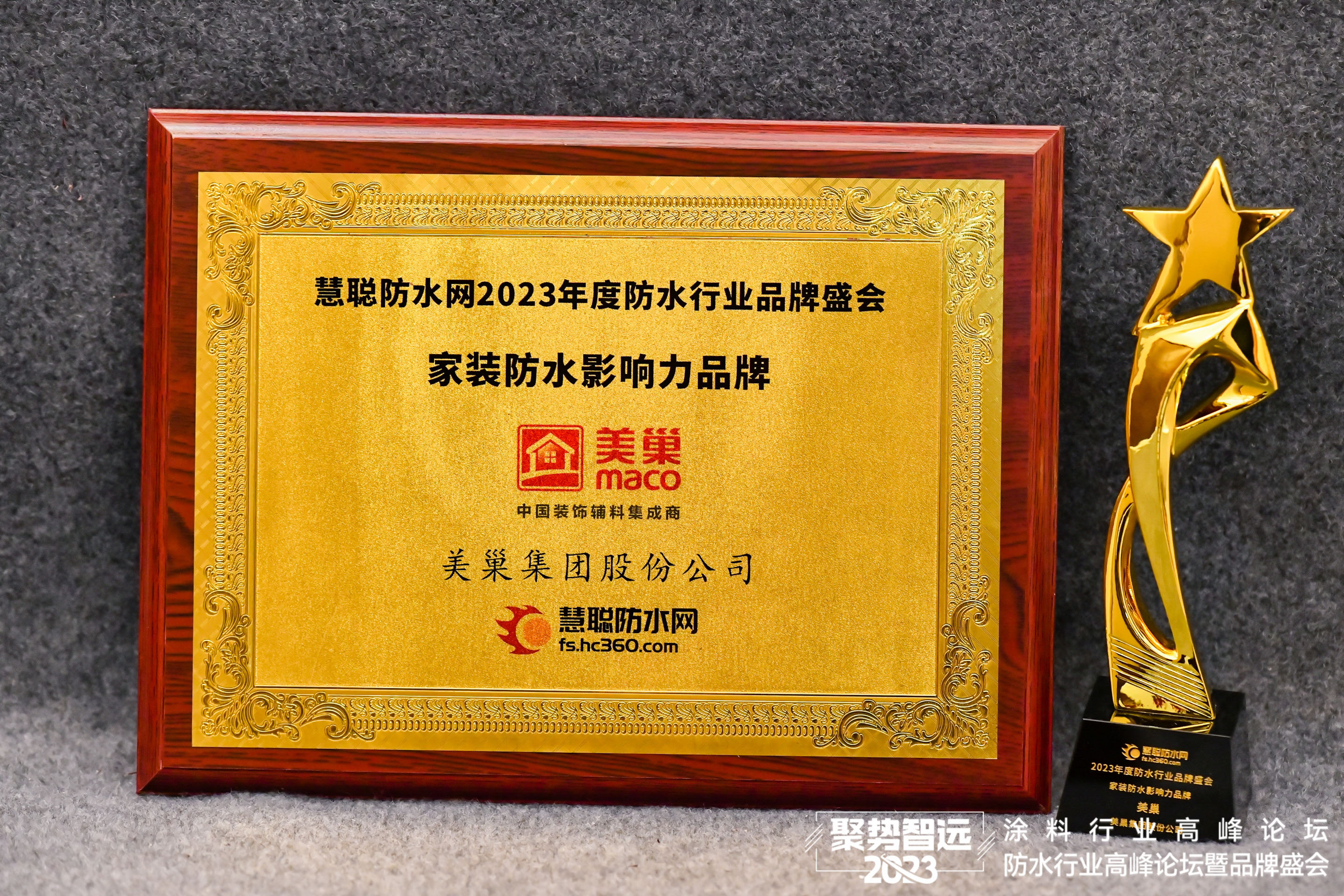 凯发k8获2023年“家装防水影响力品牌”与“防水涂料影响力品牌”