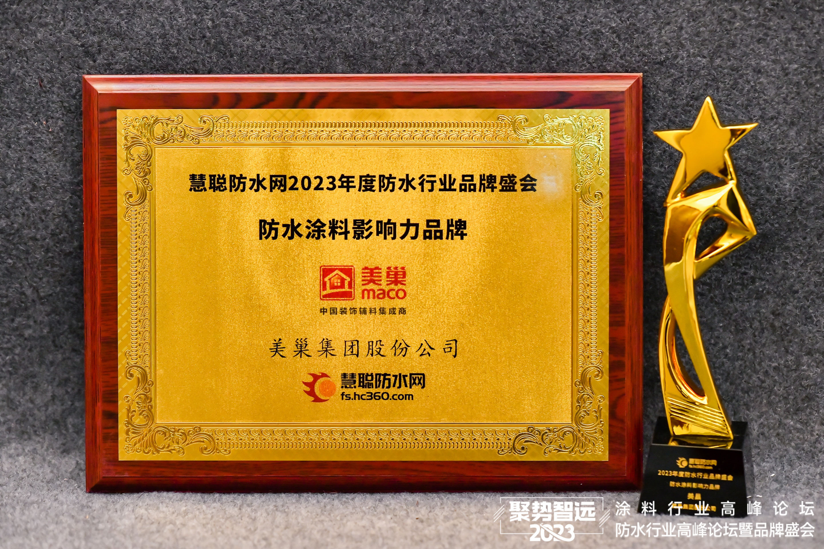 凯发k8获2023年“家装防水影响力品牌”与“防水涂料影响力品牌”