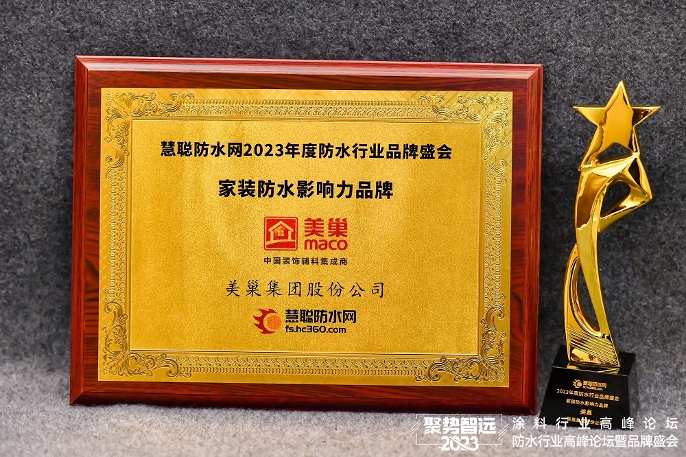 凯发k8获2023年“家装防水影响力品牌”与“防水涂料影响力品牌”