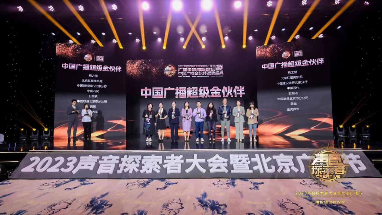 凯发·k8国际(中国)首页登录
股份公司荣膺“2023年中国广播超级金伙伴”