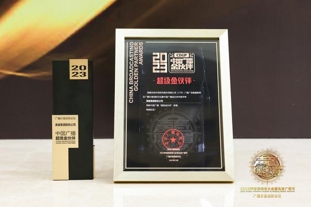 凯发·k8国际(中国)首页登录
股份公司荣膺“2023年中国广播超级金伙伴”