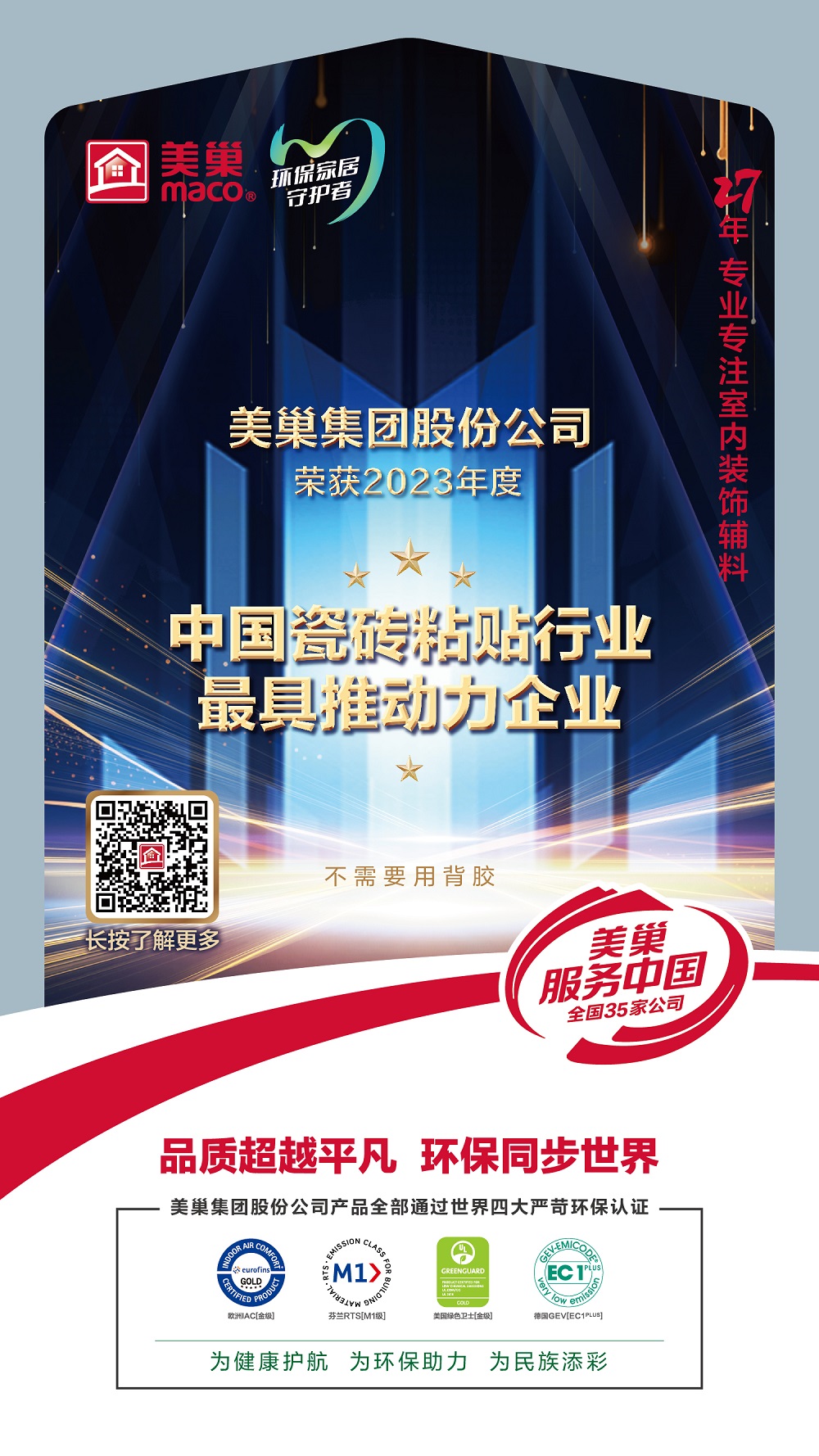 占瓷宝不需要用背胶，凯发k8荣获“中国瓷砖粘贴行业最具推动力企业”