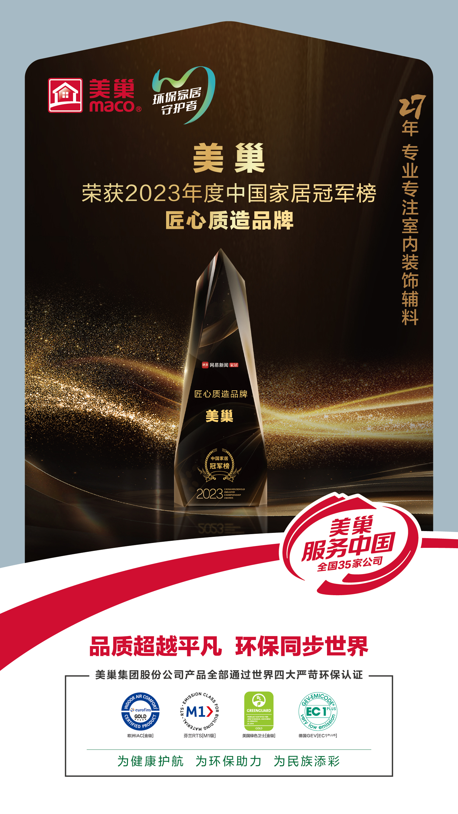 以质为先，凯发k8荣获2023中国家居冠军榜匠心质造品牌