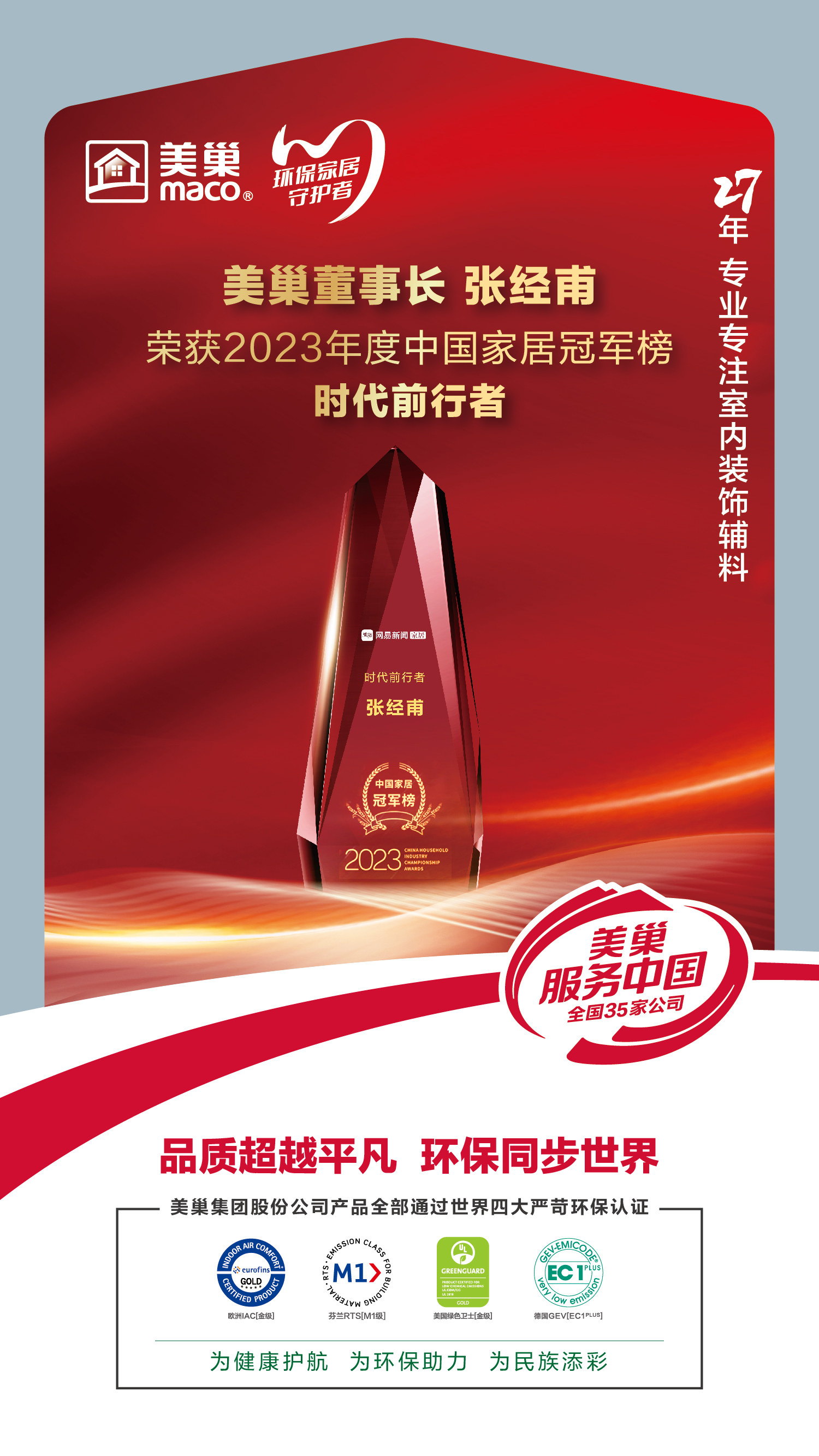 以质为先，凯发k8荣获2023中国家居冠军榜匠心质造品牌