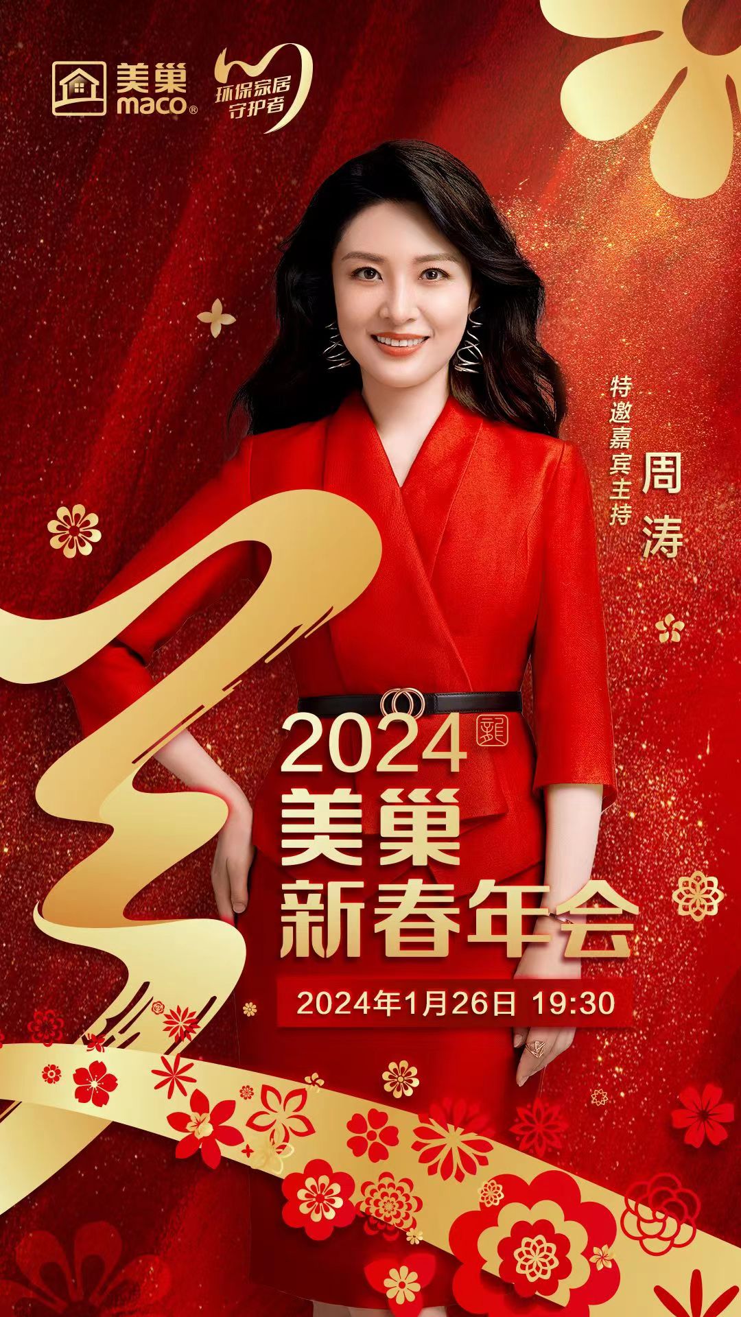 携手主持人周涛，凯发k8邀您共享“2024年凯发k8新春年会”