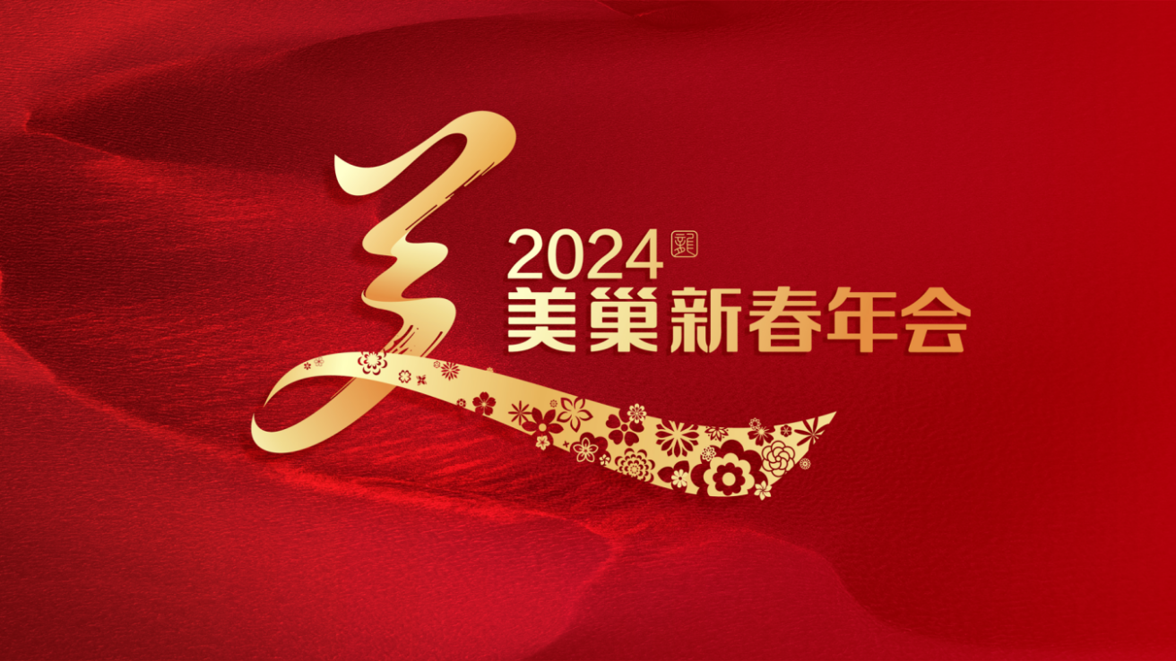 携手主持人周涛，凯发k8邀您共享“2024年凯发k8新春年会”