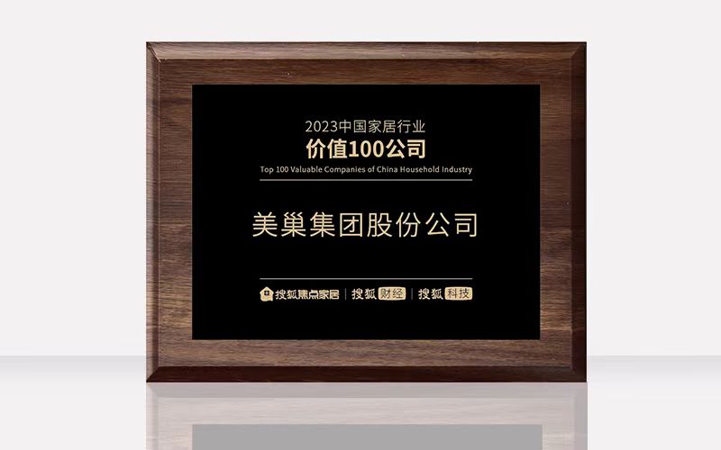 环保家居守护者—凯发k8荣获“2023中国家居行业价值100公司”