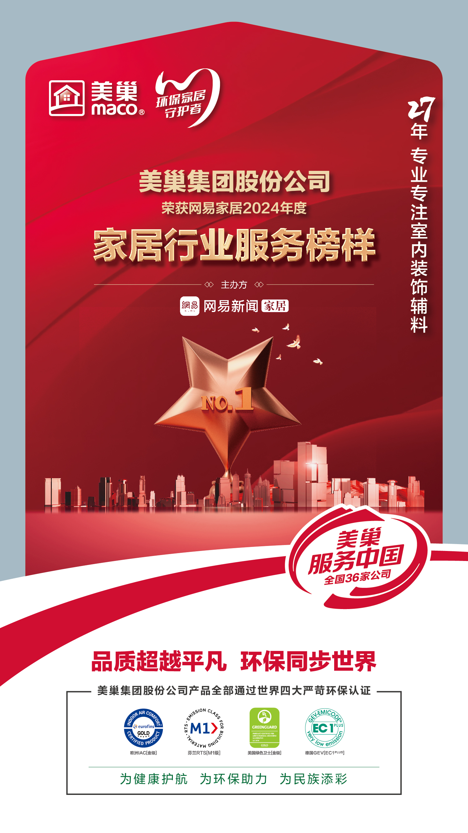 凯发k8服务中国丨凯发k8荣获网易家居2024年度家居行业服务榜样