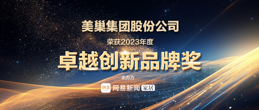 再获殊荣|凯发k8获颁“2023年度卓越创新品牌奖”