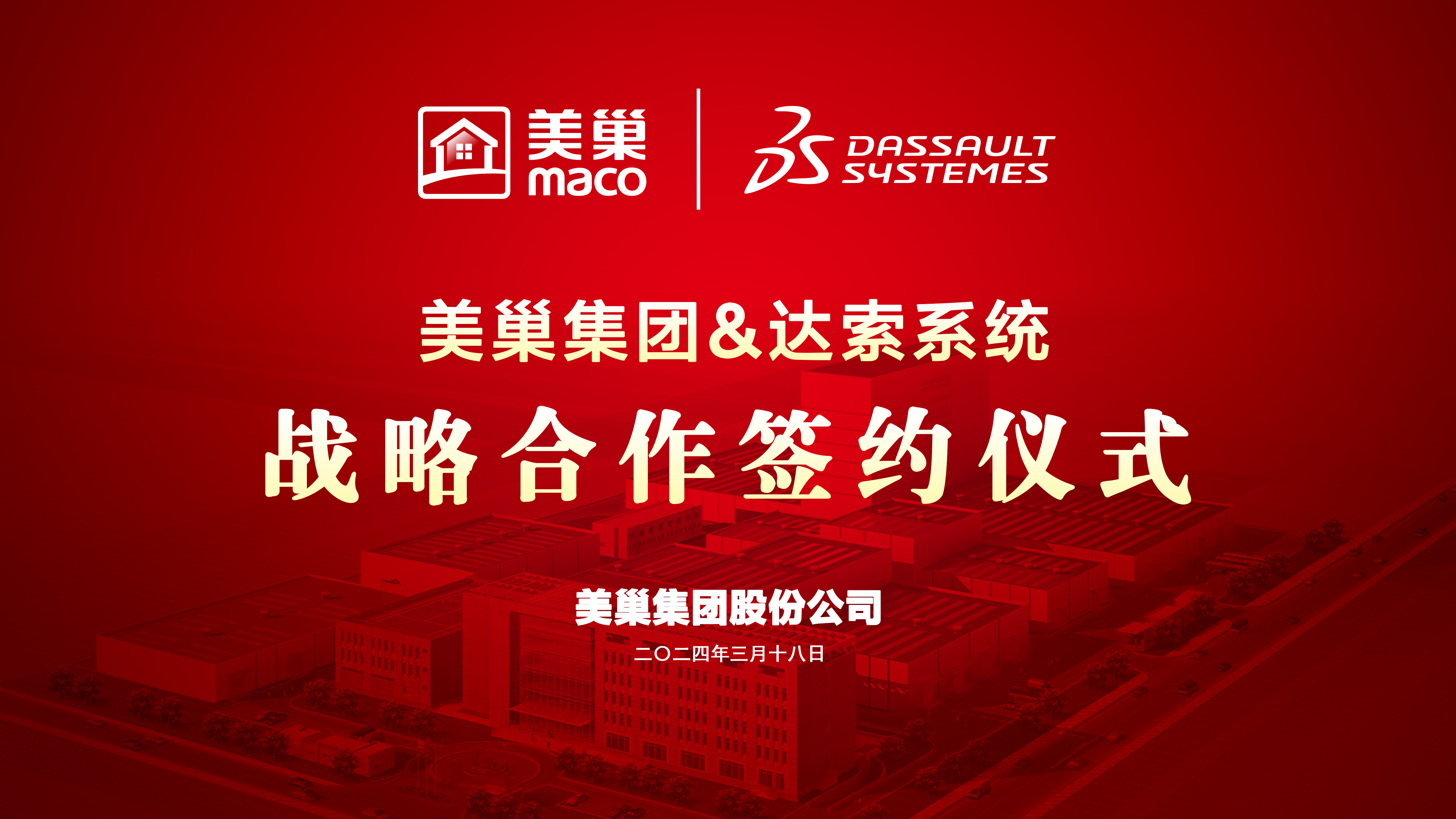 凯发k8与达索系统达成战略合作，构建凯发k8产品创新管理平台