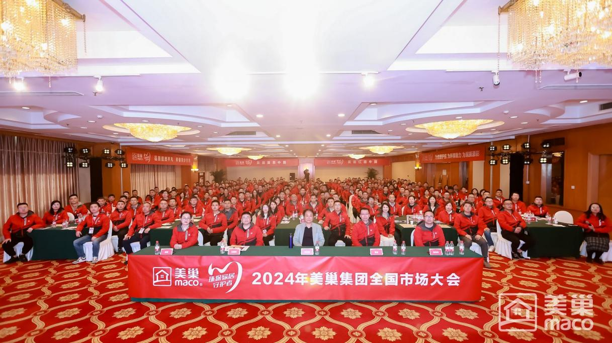 渠道精耕·品牌赋能 2024年凯发·k8国际(中国)首页登录
全国市场大会圆满举行