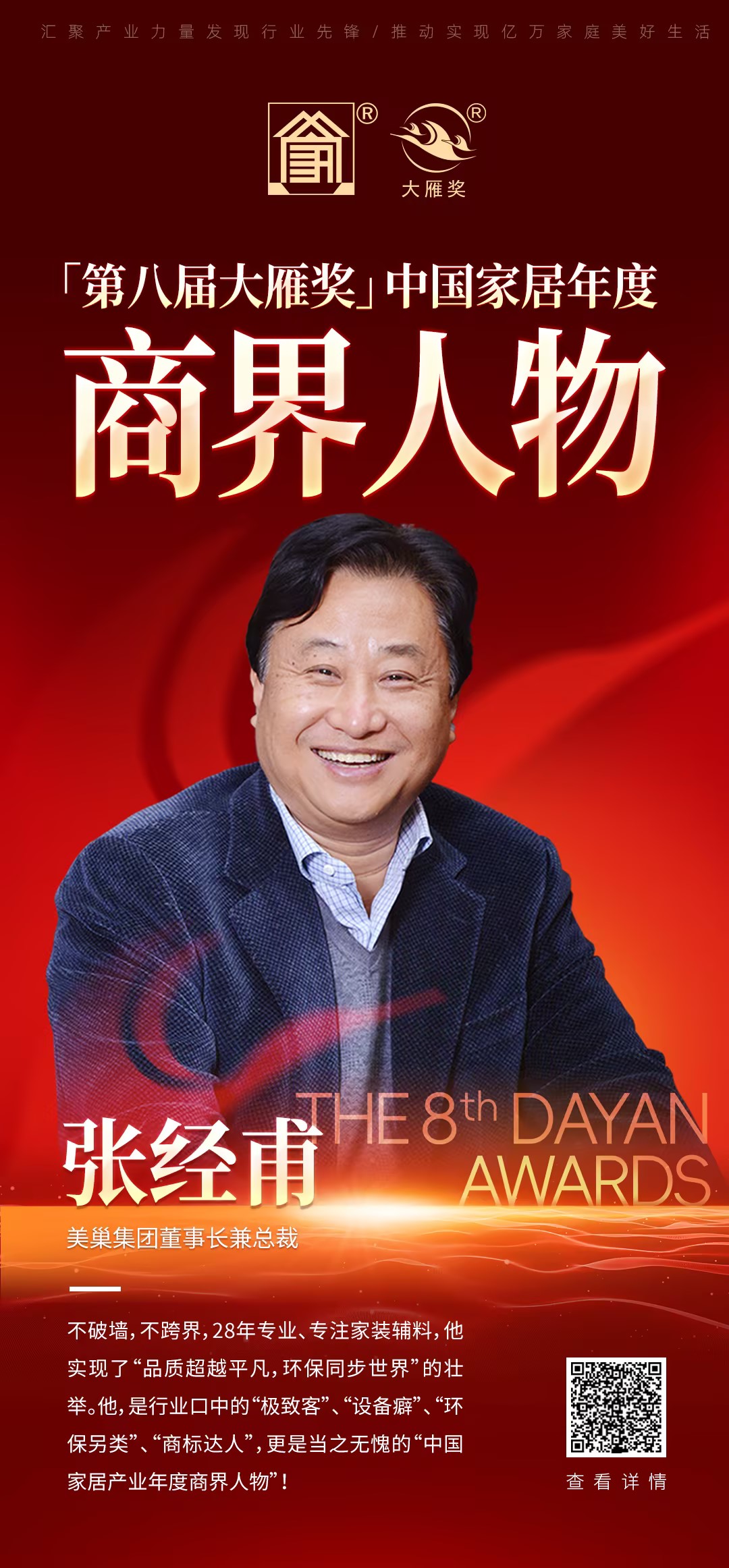 凯发k8荣获“第八届大雁奖——中国家居年度星耀品牌”奖项称号