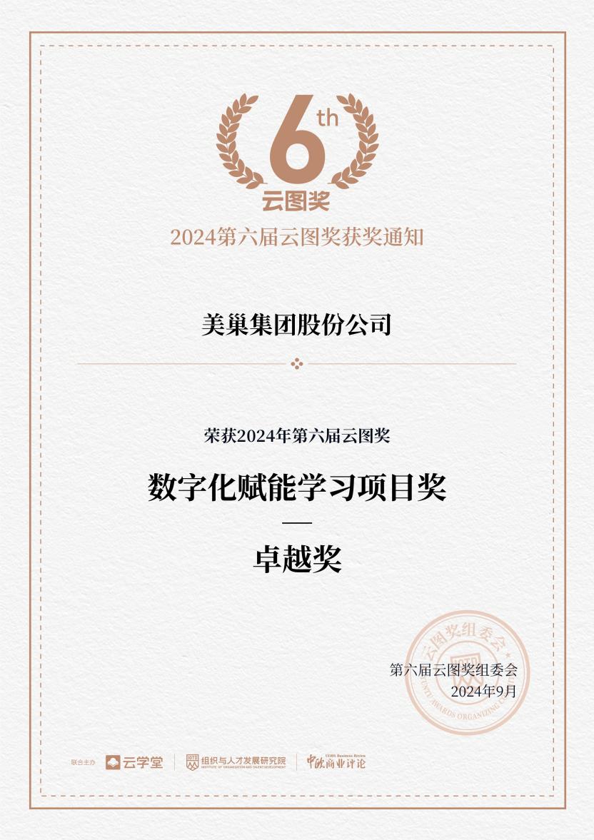 数字化赋能人才培养 凯发k8荣获2024“云图奖”卓越奖
